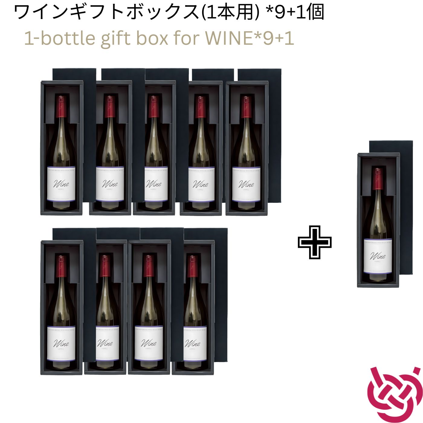 乐天商城 - ワインギフトボックス(1本用)*（9+1）個 1-bottle gift box for WINE*（9+1） ギフト ワインギフト プレゼント お祝い 贈り物 お酒 お中元 お歳暮 お土産 のし及びラッピング不可