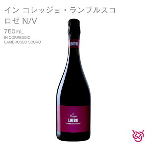 リニ910 イン コレッジョ・ランブルスコ ロゼ N/V LINI910 IN CORREGGIO LAMBRUSCO ROSÈ 酒 お酒 ワイン ロゼワイン イタリアワイン スパークリングワイン イタリア 家飲み 手土産 お土産 750ml 食中酒