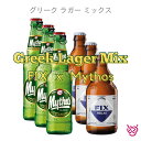 グリーク ラガー ミックス GREEK LAGER MIX 酒 お酒 ビール ギリシャ 家飲み ギフト ビールセット 330ml 食中酒 ラガービール 飲み比べ