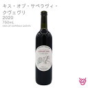 タムナズ・ワイン キス・オブ・サペラヴィ・クヴェヴリ 2020 TAMUNA’S WINE KISS OF SAPERAVI QVEVRI 酒 お酒 ワイン ロゼワイン ジョージアワイン ジョージア 家飲み 手土産 お土産 750ml 食中酒