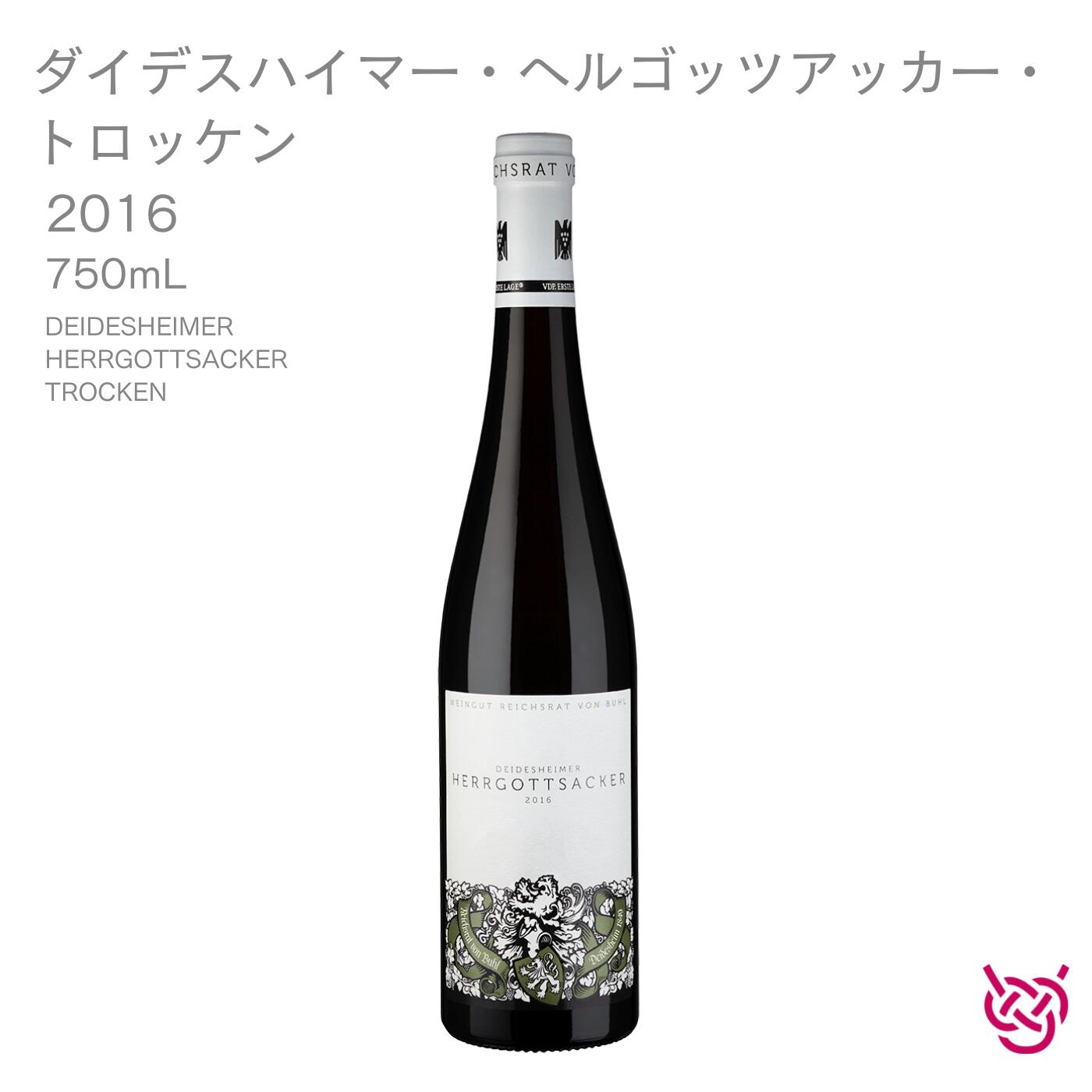 ワイングート ライヒスラート フォン ブール ダイデスハイマー ヘルゴッツアッカー トロッケン 2016 WEINGUT REICHSRAT VON BUHL DEIDESHEIMER HERRGOTTSACKER TROCKEN 酒 お酒 ワイン 白ワイン ドイツワイン ドイツ 家飲み 手土産 お土産 750ml 食中酒