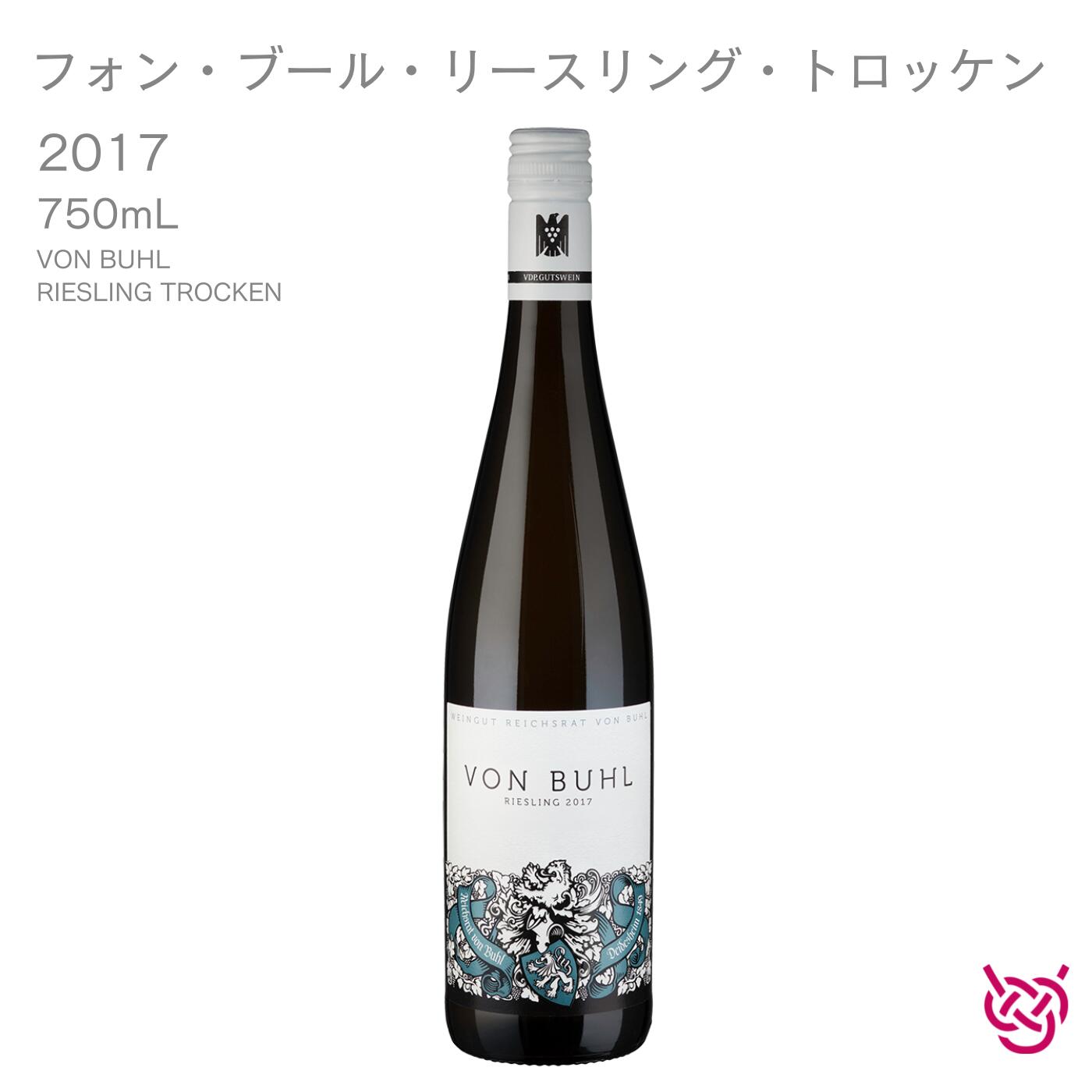 ワイングート・ライヒスラート・フォン・ブール フォン・ブール・リースリング・トロッケン 2017 WEINGUT REICHSRAT VON BUHL VON BUHL RIESLING TROCKEN 酒 お酒 ワイン 白ワイン ドイツワイン ドイツ 家飲み 手土産 お土産 750ml 食中酒