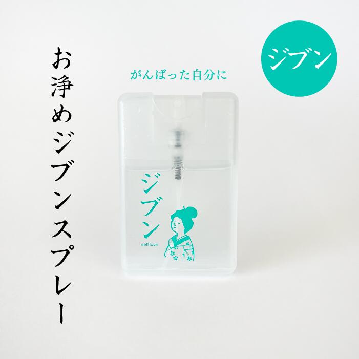 おいせさん 公式【 お浄めジブンスプレー 】 ルーム フレグランス スプレー 17ml エッセンシャルオイル 香り 天然素材 リフレッシュ 浄化 ギフト プレゼント