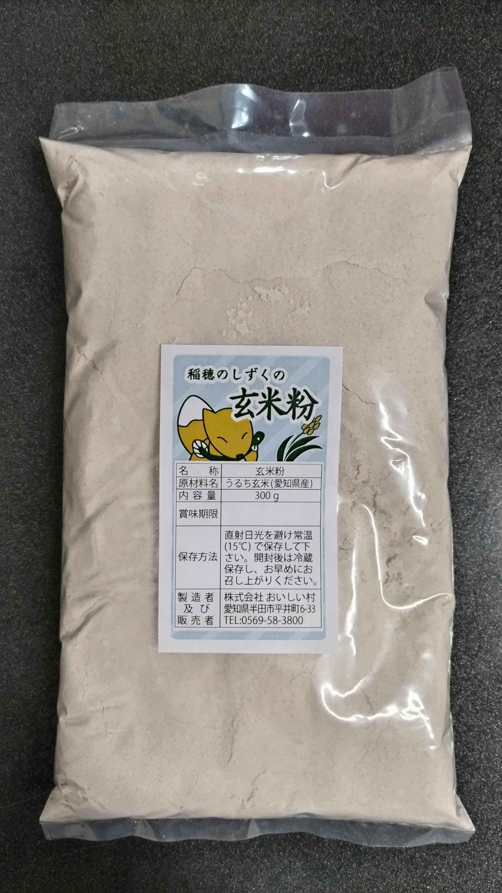 国産玄米粉　300g　0.1メッシュ　お菓子作りにも