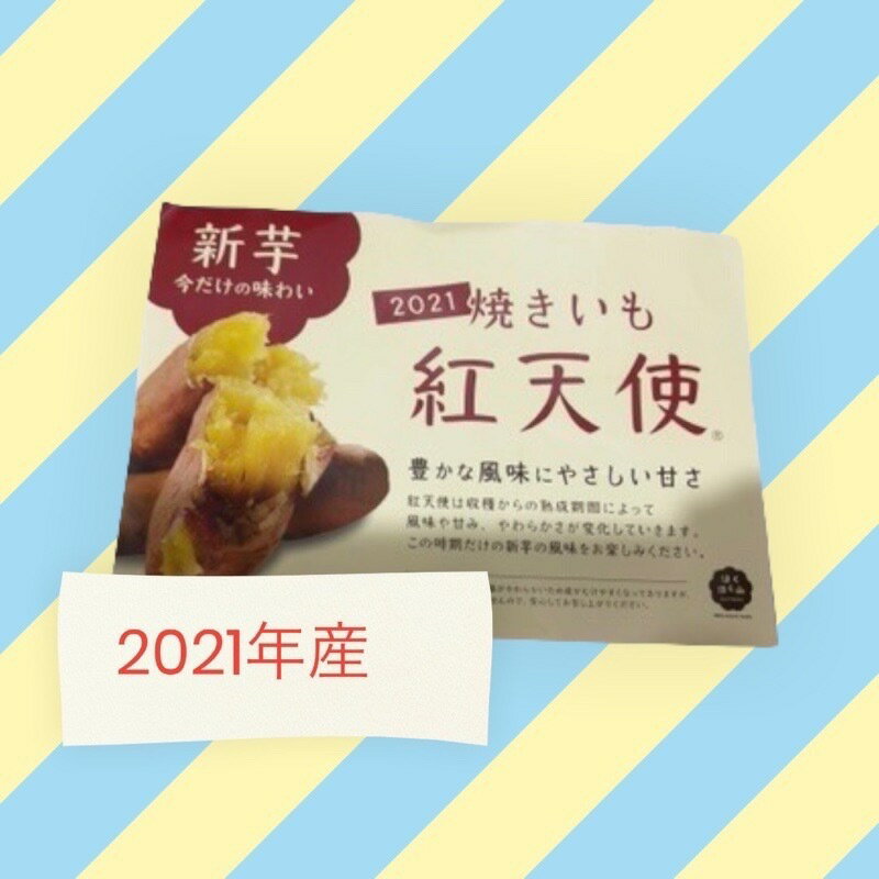 「紅天使」さつまいも 紅はるか　熟成　焼き芋　糖度1.5kg保証！丁寧に熟成された紅はるかを「紅天使」としてお届けします。2Lサイズを厳選して1.5kg以上でお送りします。（概ね3本）