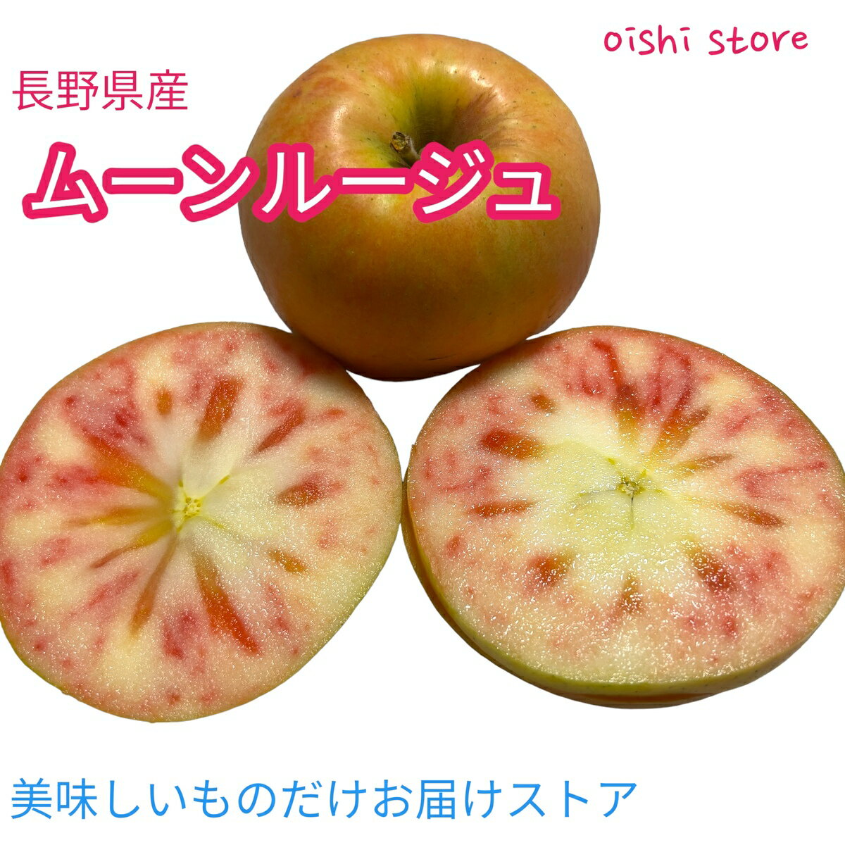 今年もあります！「ムーンルージュ特秀、秀」リンゴ長野県産 約1.4〜1.7kg前後（4玉） 。切ってびっくり！果肉が赤いリンゴです。まるで桃？信州長野県産のリンゴ「ムーンルージュ」は「いろどり」と「ふじ」を親に持ち2018年に品種登録されました。5玉の場合もあります。のサムネイル