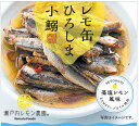 レモ缶広島こいわし 85g