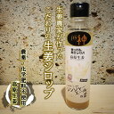 国産生姜 生姜シロップ 150ml しょうが 広島産レモン使用 ジンジャーエール 健康志向 無添加 生姜 農薬不使用 化学肥料不使用 生姜湯 ..