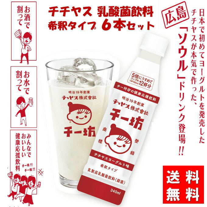 送料無料 チチヤス チー坊 乳酸菌飲