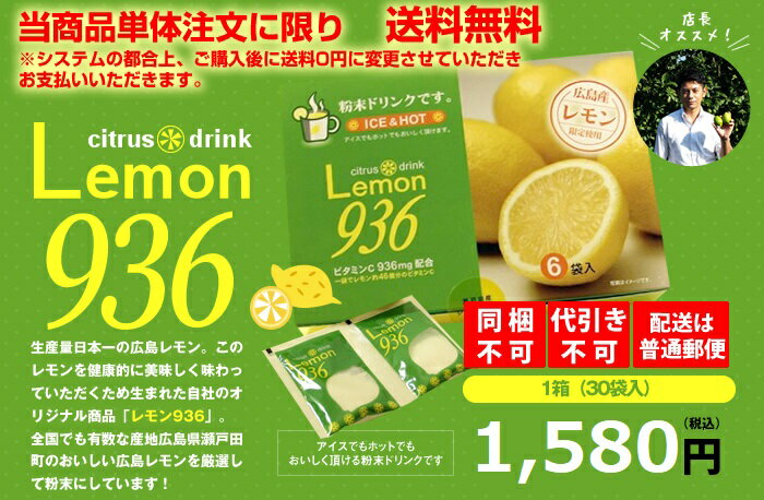 家庭用 5％off 送料無料 国産 レモン 100％使用 30杯分 広島レモン 皮ごと使用 粉末ドリンク ビタミン補給 ホットレモン レモンウォーター 健康管理 お菓子作り 調味料 粉末飲料 ※メール便 同梱不可 国産 レモン 果汁使用