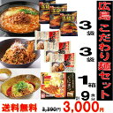 期間限定 11%割引 ご当地セットラーメンセット 広島 有名店 送料無料 食べ比べ / 尾道 まぜ麺 くにまつ 汁なし担担麺 満麺亭 担々麺 計9食分 / ご当地ラーメン ラーメン 汁なし袋麺 冷たい麺 / マツコ 旨辛 御中元　ギフト お取り寄せグルメ 広島ギフト