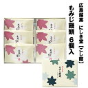 送料込企画 にしき堂 もみじ饅頭 こし餡 6個入 広島土産 和菓子 ご当地 お菓子 スイーツ 宮島 ご当地スイーツ 美味しい 広島名物 もみじ饅頭 広島 お土産 お取り寄せスイーツ セット 詰め合わせ ギフト 送料無料 和菓子(4)