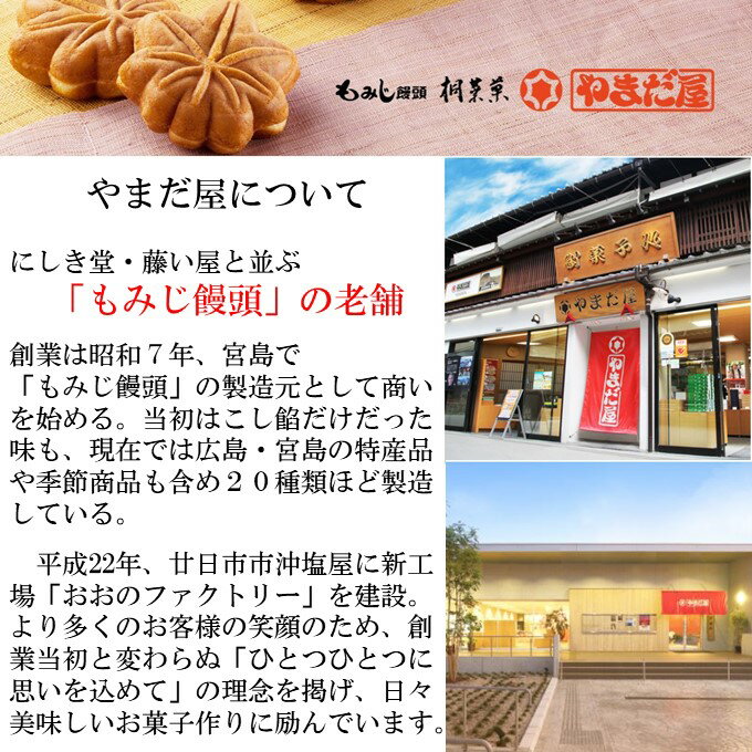 【楽天スーパーSALE！10％OFF】広島名産 送料無料 お菓子 やまだ屋 もみじ饅頭 6種 12個 もみじまんじゅう まんじゅう 和菓子 ご当地 お菓子 スイーツ 宮島 ご当地スイーツ 広島名物 お取り寄せスイーツ セット 詰合 ギフト 全国銘菓 お取り寄せ 広島土産 送料無料 2