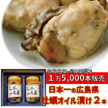 送料無料 おつまみ 倉崎海産 広島 牡蠣 オイル漬 2本詰 オイル＆オイスター 広島産牡蠣 加工品 かき ワイン 酒 つまみ おつまみ 美味しい うまい ご当地グルメ お取り寄せグルメ 広島名産 歳暮 広島ギフト 贈答 広島土産 お土産 牡蠣のオイル漬け ●