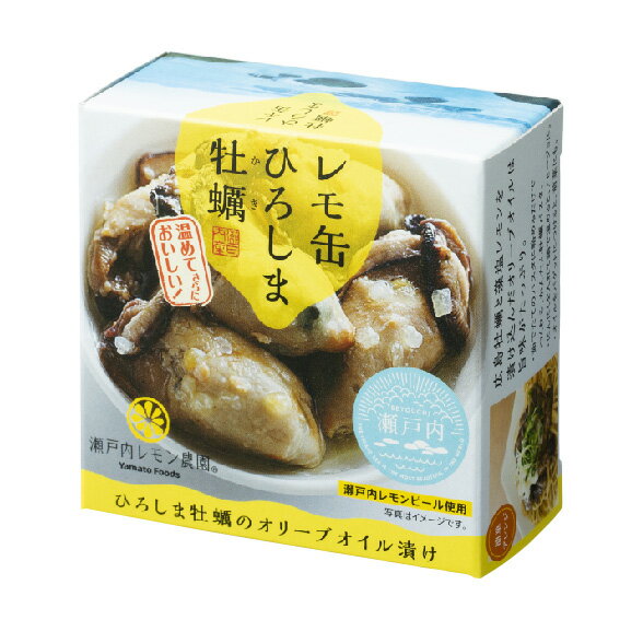 レモ缶ひろしま牡蠣 オリーブオイ