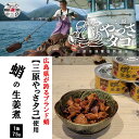 おつまみ たこ 生姜煮 ブランド おつまみ やっさ蛸 ギフト つまみ グルメ 実用的 誕生日プレゼント 父の日プレゼント おつまみギフト 食べ物 ビール 日本酒...