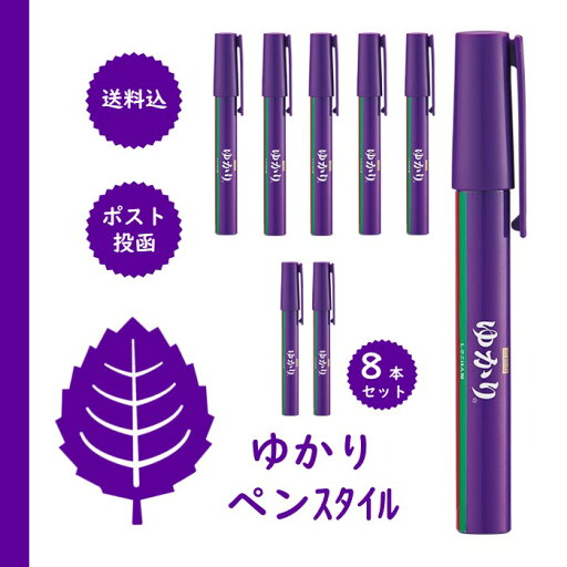 三島食品 ゆかりペンスタイル 8本【配送日時指定不可】【同梱不可】【送料込】ネコポス便 三島食品 ゆかりペンスタイル 8本【配送日時指定不可】【同梱不可】【送料込】ネコポス便