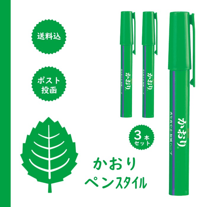 三島食品　かおり ペンスタイル3本