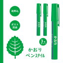 三島食品 かおり ペンスタイル3本【配送日時指定不可】【同梱不可】【送料込】ネコポス便