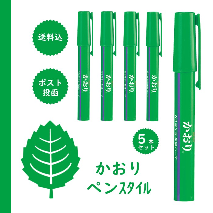 三島食品　かおり ペンスタイル5本【配送日時指定不可】【同梱不可】【送料込】ネコポス便