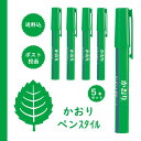 三島食品 かおり ペンスタイル5本【配送日時指定不可】【同梱不可】【送料込】ネコポス便