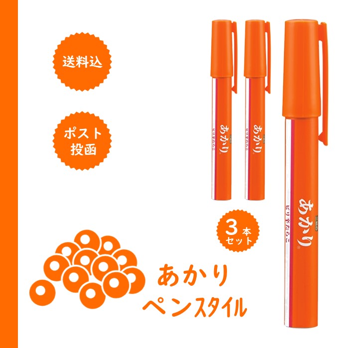 三島食品「あかりペンスタイル」　内容量　6g(1本) 爆発的人気を誇る「ゆかりペンスタイル」！！ 待望の第2弾が登場しました！！ 「あかりペンスタイル」（からし明太子味） 詰め替えできますので何度でもご利用頂けます。 ●本製品はペンではありまえん。 ●キャップを開けた際、中身のふりかけが飛び出すことがありますので、ご注意下さい。 ■内容量 6g(1本) ■原材料名 まだらこ、食塩、砂糖、デキストリン、唐辛子、たん白加水分解物、調味料（アミノ酸等）、紅麹色素、トウガラシ色素、 （原材料の一部として、大豆を含む） ■賞味期間 製造日より279日 ※ネコポス便での発送となります。 ※同梱不可で当商品のみの発送となります。 ※配送日の日時指定はできませんのでご了承ください。 ※現在、商品に関するお問合せやキャンセルはお電話にて受け付けています。メールでのご連絡は、お受けできない場合ございます。ご了承ください。紙には”かけ”れませんが、食品には”かけ”られます。