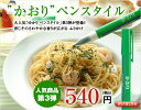 三島食品　かおりペンスタイル