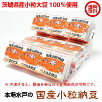 水戸納豆,国産小粒納豆パック45g×3×12個