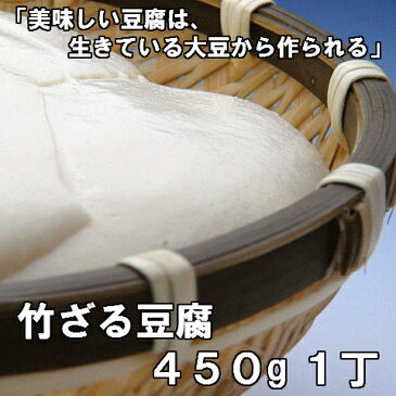 豆腐 とうふ「お好きな組み合わせ3品 竹ざる豆腐、国産やわらか絹揚、国産ロングきぬ」大正創業匠の技 トウフ 国産大豆 送料無料 絹揚げ 厚揚げ 通販