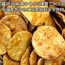 株式会社根本製菓 無選別 3種類 こわれせんべい