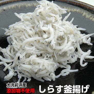 しらす 冷凍 「しらす 釜揚げ」 化粧箱入り 500g 送料無料 大洗前浜の鮮度抜群釜揚げ白す 厳選少量生産 ギフト最適 白す シラス お取り寄せ ギフト