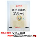 お試し 送料無料 米 コシヒカリ こしひかり 黄門米 特別栽培米 白米 2kg 令和5年産 茨城県 お米 こめ おこめ