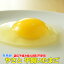 送料無料 卵 やさと 平飼い 卵 有精卵 M180個 ギフト 産地直送 タマゴ たまご 玉子 茨城 取寄せ チルド 安全安心