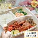 無添加冷凍弁当【ミシュラン三ツ星シェフのロカボ料理5食 15食セット】新セット! 冷凍食品 ダイエット弁当 減塩 お弁当 冷凍 おかず 惣菜 宅配 弁当 保存食 低糖質 たんぱく質 ヘルシー 時短 簡単 高齢者 ご飯付き 栄養 人気 在宅 制限 野菜 カロリー えさきのおべんとう