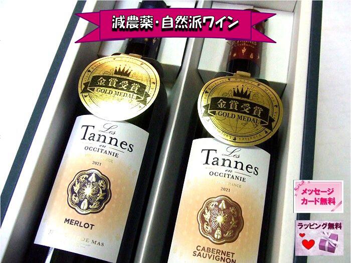 お歳暮 クリスマス ワイン ワインセット セット ギフト 人気 おすすめ プレゼント 贈答用 自然派ワイン 赤 お祝 誕生日 お礼 結婚祝 『世界No.1ワイナ...