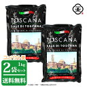 【コンパクト便 送料無料】白松 イタリア産 トスカーナ岩塩 1kg × 2袋 ( 2kg ) さらさらタイプ 溶解方岩塩 しお 食塩 ヴォルテッラの天然岩塩層 (イタリア・トスカーナ州産) 海外産 平袋 お塩