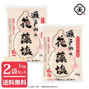 白松 瀬戸内の花藻塩 (はなもしお) 1kg × 2袋 ( 2kg ) しっとりタイプ 粗塩 海藻エキス しお 食塩 海水 (瀬戸内海) 国内産 平袋 立釜塩 お塩