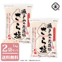 白松 瀬戸内の花藻塩 (はなもしお) さら塩 1kg × 2袋 ( 2kg ) さらさらタイプ 海藻エキス しお 食塩 海水 (瀬戸内海) 国内産 平袋チャック付き 立釜塩 お塩