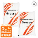 【コンパクト便 送料無料】白松 Sale Solarium Italiano Grosso 大粒タイプ 1kg × 2袋 ( 2kg ) ( サーレ ソラリウム...