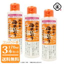 【コンパクト便 送料無料】白松 浜御塩の海水にがり 170ml 3本 510ml  はまみしお 長崎県対馬産 海水100% 保健機能食品 栄養機能食品 にがり水 ミネラル 栄養素 マグネシウム カルシウム 化学…