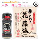 選べる14種調味塩味比べ 160g×2袋 送料無料 はぎの 食品 だし 塩 真鯛だし塩 あごだし塩 昆布だし塩 伊勢えびだし塩 しじみだし塩 甘えびだし塩 かきだし塩 のどぐろだし塩 雲丹万能調味塩 ふぐだし塩