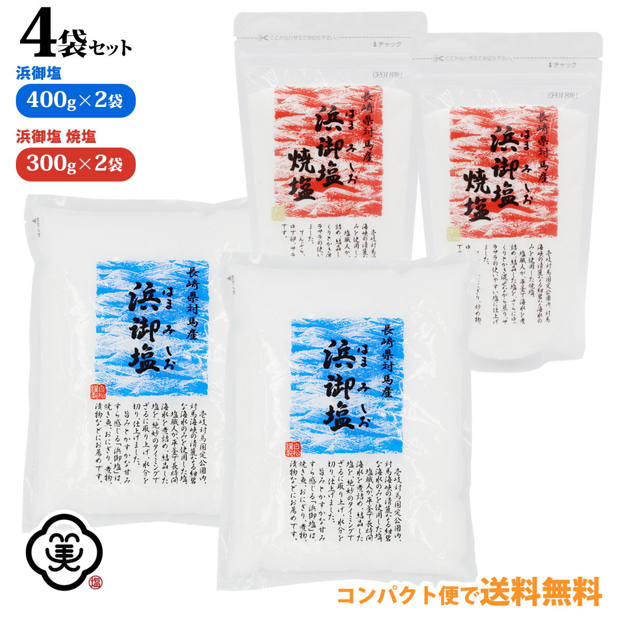 全国お取り寄せグルメ食品ランキング[塩(121～150位)]第136位