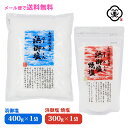 白松 浜御塩 (はまみしお) 2点セット （セット内容：浜御塩 400g × 1袋 、焼塩 スタンドパウチ 300g × 1袋 ） しっとりタイプ ＆ さらさらタイプ しお 食塩 海水 (長崎県対馬産) 国内産 お塩 自然食品 海塩 ミネラル