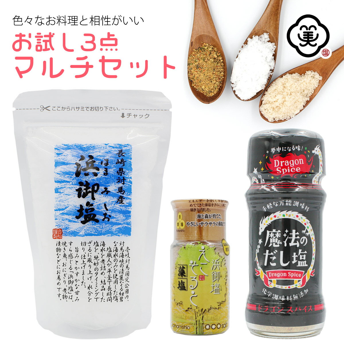 出雲うさぎの満月藻塩・満月塩セット 50g×2 天然塩 無添加 自然塩 オーガニック 島根 国産 瓶詰 調味料 天日 平釜 ミネラル 和食 魚料理 しお ソルト 平窯 母の日 お中元 お歳暮 誕生日 プレゼント 贈り物 ギフト MDS40 medisol メディソル pt