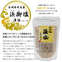 白松 浜御塩 (はまみしお) 藻塩 (もしお) 120g × 1ケース(30袋) スタンドパウチ さらさらタイプ 海藻エキス しお 食塩 海水 (長崎県対馬産) 国内産 平釜塩 お塩 自然食品 海塩 ミネラル 2