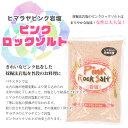 白松 ヒマラヤ ピンクロックソルト 1kg × 1袋 さらさらタイプ 採掘方岩塩 しお 食塩 天然の岩塩鉱 (パキスタン産) ヒマラヤピンク岩塩 海外産 平袋 お塩 2