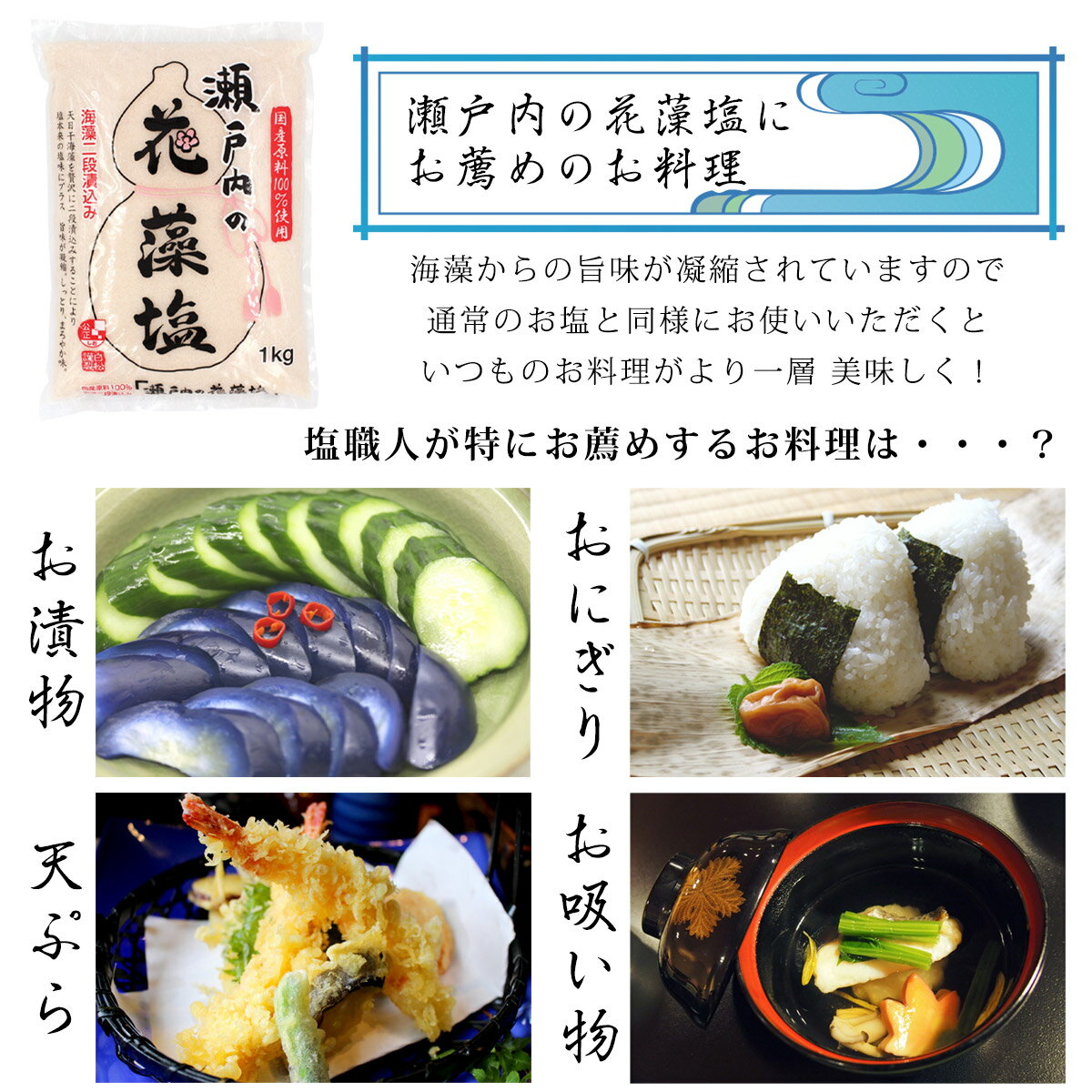 【コンパクト便 送料無料】白松 瀬戸内の花藻塩 (はなもしお) 1kg × 2袋 ( 2kg ) しっとりタイプ 粗塩 海藻エキス しお 食塩 海水 (瀬戸内海) 国内産 平袋 立釜塩 お塩 3