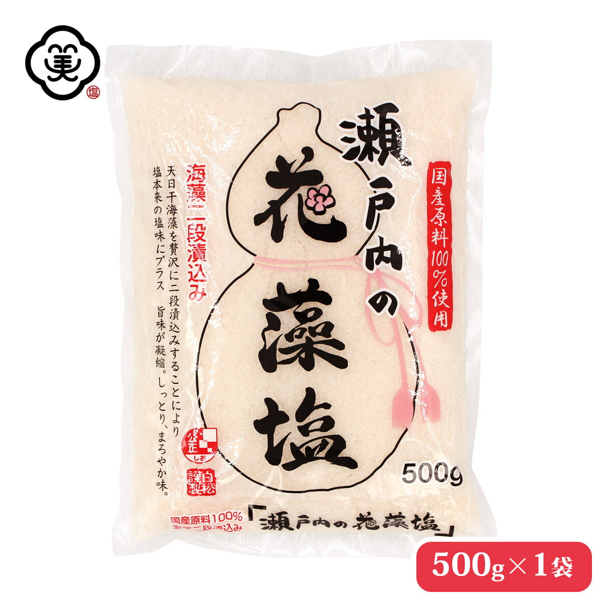 白松 瀬戸内の花藻塩 (はなもしお) 500g × 1袋 しっとりタイプ 粗塩 海藻エキス しお 食塩 海水 (瀬戸内海) 国内産 平袋 立釜塩 お塩