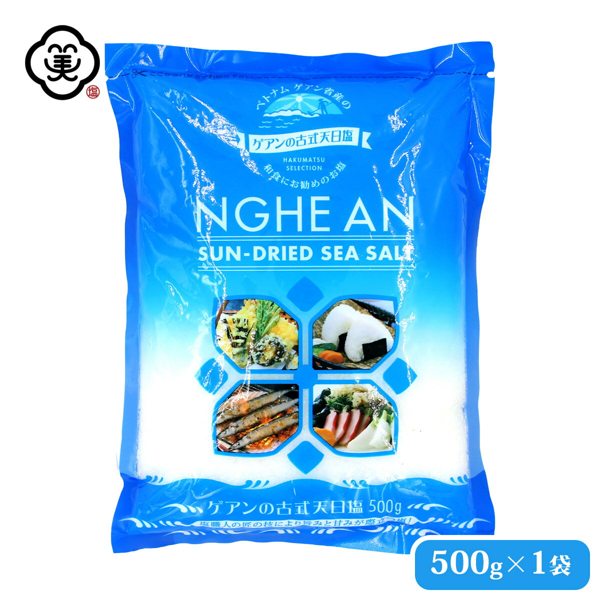 白松 ゲアンの古式天日塩 500g × 1袋 粗塩タイプ 入浜式塩田 天日塩田 しお 食塩 海水 (ベトナム・ゲアン省産) 海外産 平袋 お塩