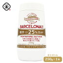 白松 バルセロナ ピンク岩塩 250g × 1本 卓上ボトル さらさらタイプ 塩分25%カット 低ナトリウム塩 採掘方